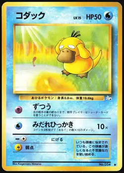 PSYDUCK NO. 054 FOSSIL POKEMON JAPANESE COMMON MP - Image 2
