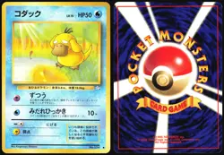 PSYDUCK NO. 054 FOSSIL SET POKEMON JAPANESE COMMON 1997 LIGHT PLAYED - Image 1