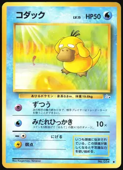 PSYDUCK NO. 054 FOSSIL SET POKEMON JAPANESE COMMON 1997 LIGHT PLAYED - Image 2