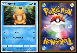 PSYDUCK 017/064 SM11A REMIX BOUT JAPANESE COMMON 2019 LP - Image 1