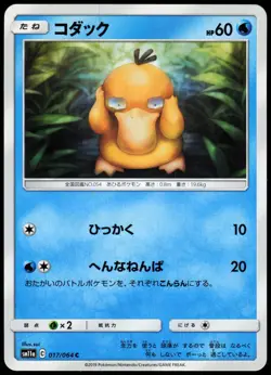 PSYDUCK 017/064 SM11A REMIX BOUT JAPANESE COMMON 2019 LP - Image 2