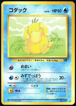 PSYDUCK NO. 054 TEAM ROCKET POKEMON JAPANESE COMMON 1997 MODERATELY PLAYED - Image 2