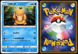 PSYDUCK 017/064 SM11A REMIX BOUT JAPANESE COMMON 2019 LP - Image 1