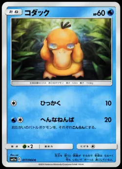 PSYDUCK 017/064 SM11A REMIX BOUT JAPANESE COMMON 2019 LP - Image 2