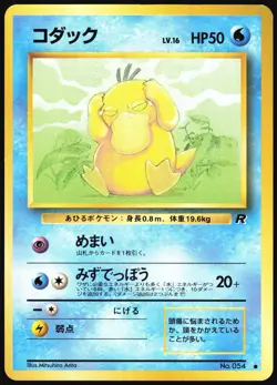 PSYDUCK NO. 054 TEAM ROCKET POKEMON JAPANESE COMMON MP - Image 2