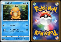 PSYDUCK 017/064 SM11A REMIX BOUT JAPANESE COMMON 2019 LP - Image 1