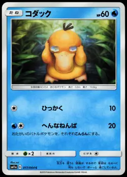 PSYDUCK 017/064 SM11A REMIX BOUT JAPANESE COMMON 2019 LP - Image 2