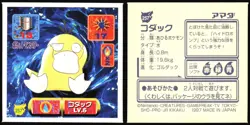 PSYDUCK 257 AMADA RETSUDEN HYPER STICKER JAPANESE 1998 - Image 1