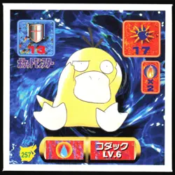 PSYDUCK 257 AMADA RETSUDEN HYPER STICKER JAPANESE 1998 - Image 2