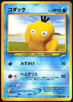 PSYDUCK NO. 054 NEO DESTINY POKEMON JAPANESE COMMON 2001 MODERATELY PLAYED - Image 2