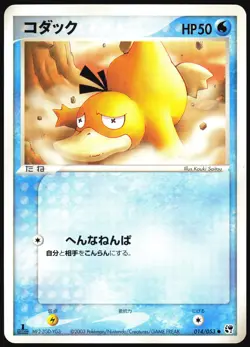 PSYDUCK 014/053 ADV MIRACLE DESERT POKEMON JAPANESE COMMON 2003 LIGHT PLAYED - Image 2