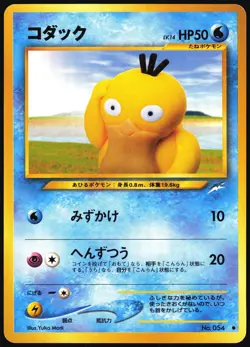PSYDUCK NO. 054 NEO DESTINY POKEMON JAPANESE COMMON LP - Image 2