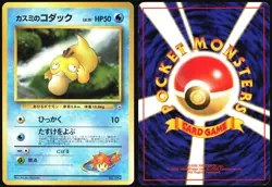 MISTY'S PSYDUCK NO. 054 GYM HEROES DECK POKEMON JAPANESE LP - Image 1