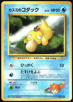 MISTY'S PSYDUCK NO. 054 GYM HEROES DECK POKEMON JAPANESE LP - Image 2