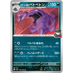 Team Rockets Muk U 068/098 SV10 Glory of Team Rocket Japanese Pokemon Card TCG - Image 1