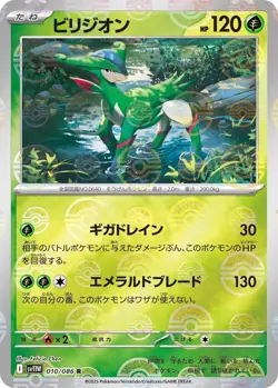 Virizion I R 010/086 Reverse Holo SV11W White Flare Japanese Pokemon Card TCG - Image 1