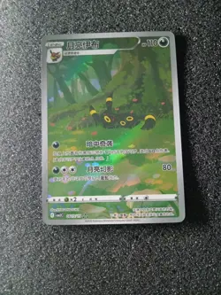 Pokemon Umbreon Art Rare Gem Pack Vol 2 CBB2C-06 15/15 Chinese - Image 1