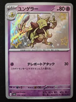 Japanese Kadabra 254/190 sv4a Shiny Treasure ex Shiny Holo Rare Pokemon 2023 NM - Image 1