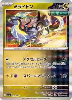 Miraidon 123/187 SV8a Terastal Fest ex Japanese Pokemon Card TCG Scarlet Violet - Image 1