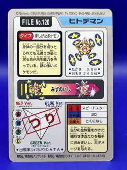 1997 Japanese Bandai Carddass Pocket Monsters Pokemon Card Staryu 120 NM - Image 4