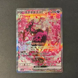 Fezandipiti ex SAR 244/193 M2a MEGA Dream ex Pokemon Card Game Japanese #4 - Image 1