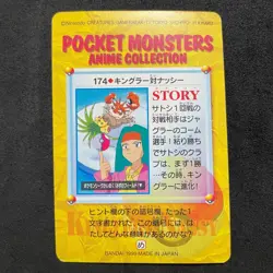 Pokemon Carddass Anime Collection 1999 174 Kingler vs Exeggutor C831 - Image 2