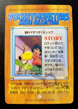 Bellsprout 58 Anime Collection Bandai Carddass Pocket Monsters Pokemon Card NM - Image 2
