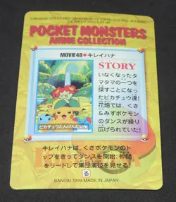 Japanese Pokemon Bandai Carddass Anime Collection Movie #48 Bellossom Squirtle - Image 2