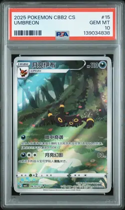 2025 POKEMON SIMPLIFIED CHINESE CBB2 C-GEM PACK VOL 2 #15 UMBREON PSA 10 - Image 1