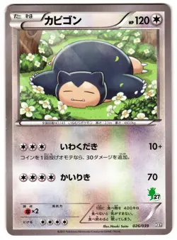 SNORLAX 026/039 - LP - HXY XY BEGINNING SET JAPANESE 2013 POKEMON CARD - Image 1