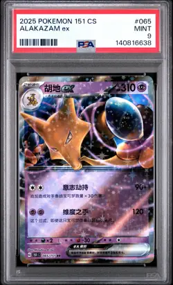 2025 POKEMON SIMPLIFIED CHINESE 151 C-COLLECTION 151 #065 ALAKAZAM EX PSA 9 - Image 1