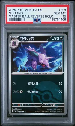 2025 POKEMON SIMPLIFIED CHINESE 151 C-COLLECTION 151 #033 NIDORINO PSA 10 - Image 1