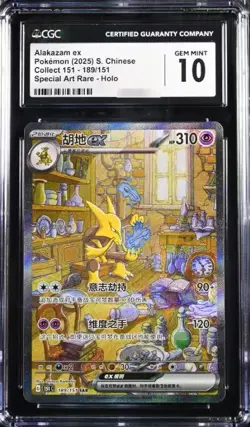2025 POKEMON SIMPLIFIED CHINESE 151 C-COLLECTION 151 #189 ALAKAZAM EX CGC 10 - Image 1