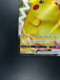 [NM/EX] Pikachu VMAX RRR 046/184 S8b VMAX Climax - Pokemon Card Japanese Q736 - Image 4