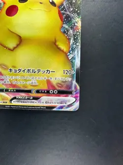 [NM/EX] Pikachu VMAX RRR 046/184 S8b VMAX Climax - Pokemon Card Japanese Q736 - Image 5