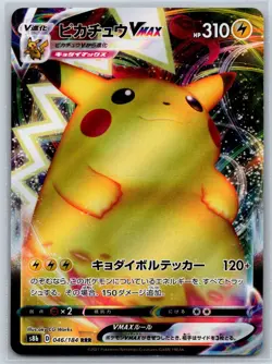 Pikachu VMAX - S8b: VMAX Climax 046/184 Pokemon Card NM - Image 1