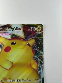 NM/EX Pikachu VMAX RRR 046/184 S8b VMAX Climax - Pokemon Card Japanese T158 - Image 3