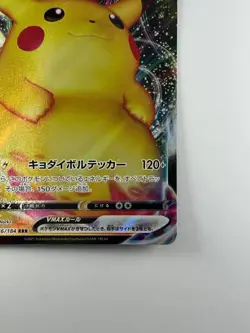 NM/EX Pikachu VMAX RRR 046/184 S8b VMAX Climax - Pokemon Card Japanese T158 - Image 5