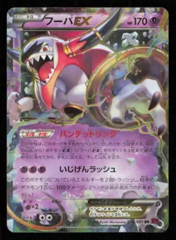 HOOPA EX 036/081 RR POKEMON CARD JAPANESE XY7 BANDIT RING HOLO ULTRA RARE NM - Image 1