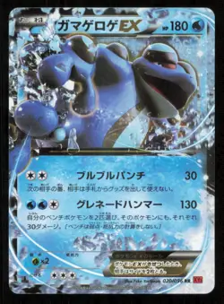 SEISMITOAD 020/096 RR POKEMON CARD JAPANESE XY3 RISING FIST HOLO ULTRA RARE LP - Image 1