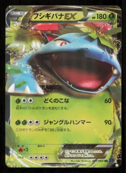 VENUSAUR EX 001/060 RR POKEMON CARD JAPANESE XY1 COLLECTION X HOLO ULTRA RARE LP - Image 1
