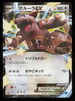 KANGASKHAN EX 064/080 RR POKEMON CARD JAPANESE XY2 WILD BLAZE HOLO RARE NM - Image 1