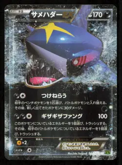 SHARPEDO EX 044/070 POKEMON CARD JAPANESE XY5 TIDAL STORM HOLO ULTRA RARE LP - Image 1
