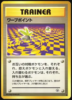 WARP POINT GYM CHALLENGE POKEMON JAPANESE COMMON HP - Image 2