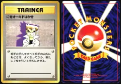 IMPOSTER PROFESSOR OAK BASE SET POKEMON JAPANESE RARE HP - Image 1
