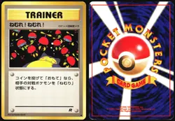 SLEEP! TEAM ROCKET POKEMON JAPANESE COMMON HP - Image 1