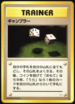 GAMBLER FOSSIL POKEMON JAPANESE COMMON HP - Image 2