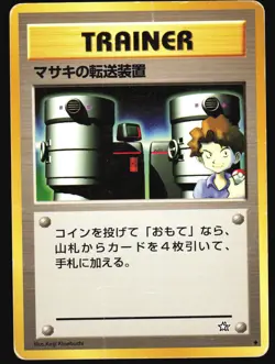 BILL'S TELEPORTER NEO GENESIS POKEMON JAPANESE UNCOMMON HP - Image 2