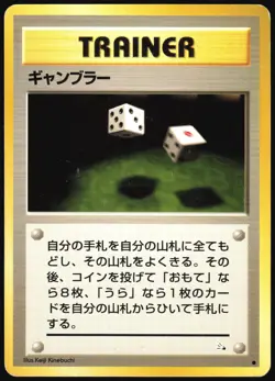 GAMBLER FOSSIL POKEMON JAPANESE COMMON HP - Image 2