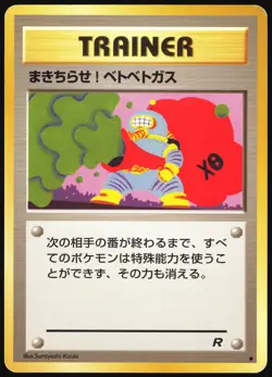 GOOP GAS ATTACK TEAM ROCKET POKEMON JAPANESE COMMON HP - Image 2